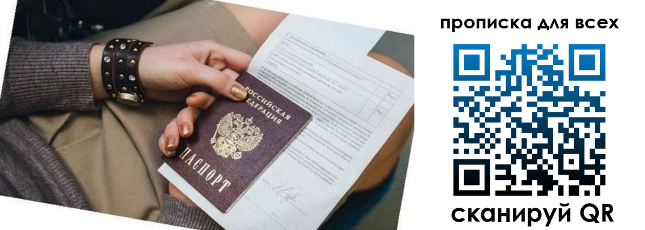 временная регистрация собственник в Новом Осколе