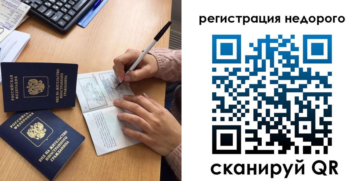 прописка регистрация в Новом Осколе